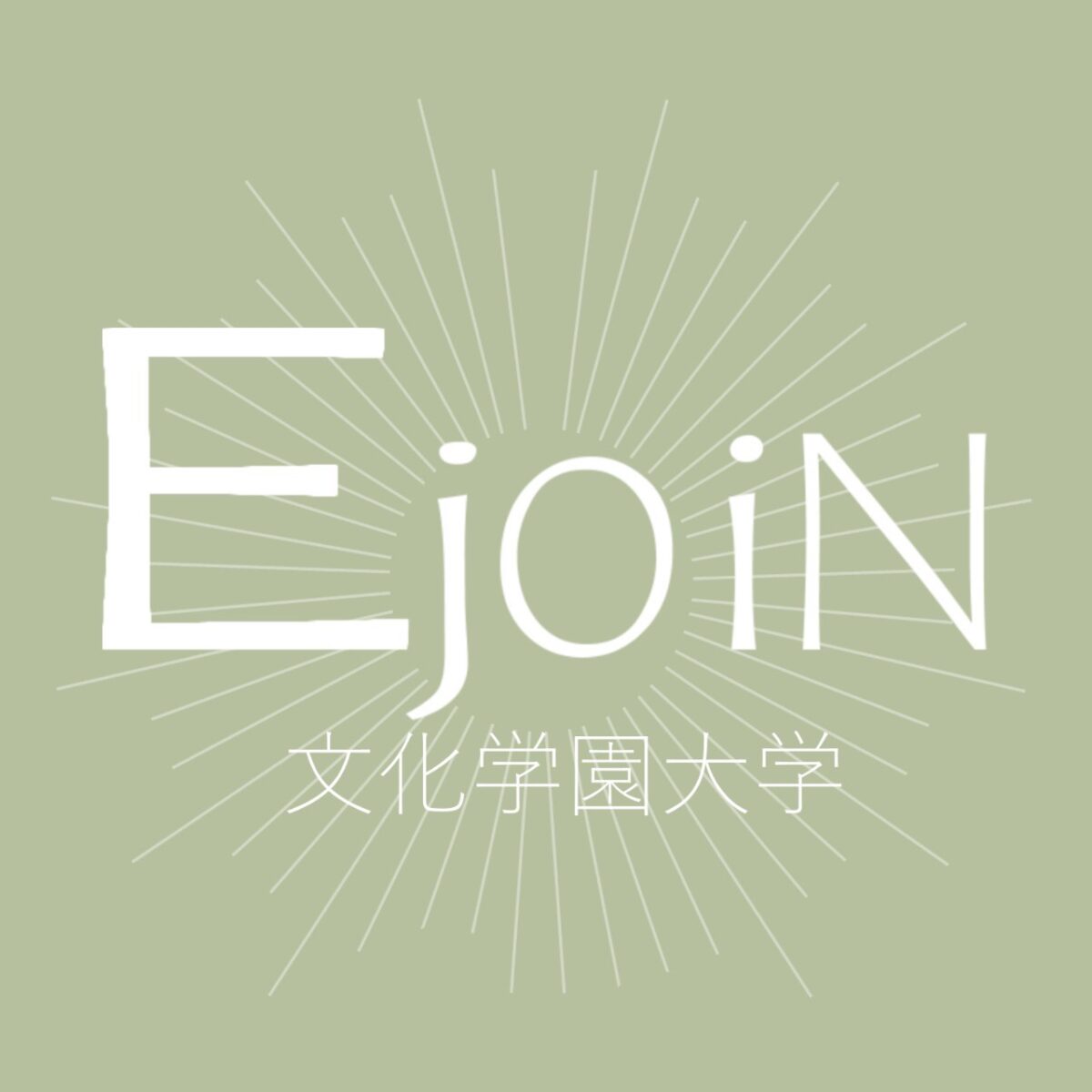 EjoiN文化学園大学グリーン