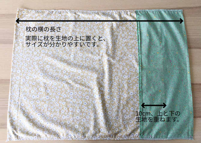 枕の生地を折り畳んだ状態