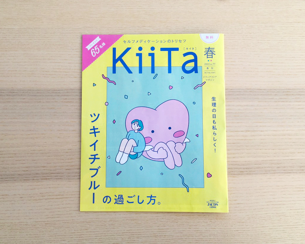 kiita春号