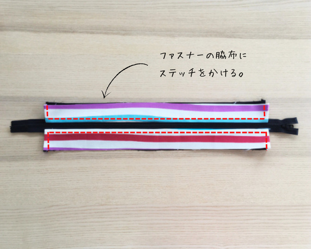 ファスナーの脇布にステッチ