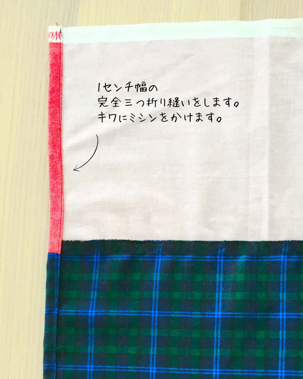 生地の端を三つ折り