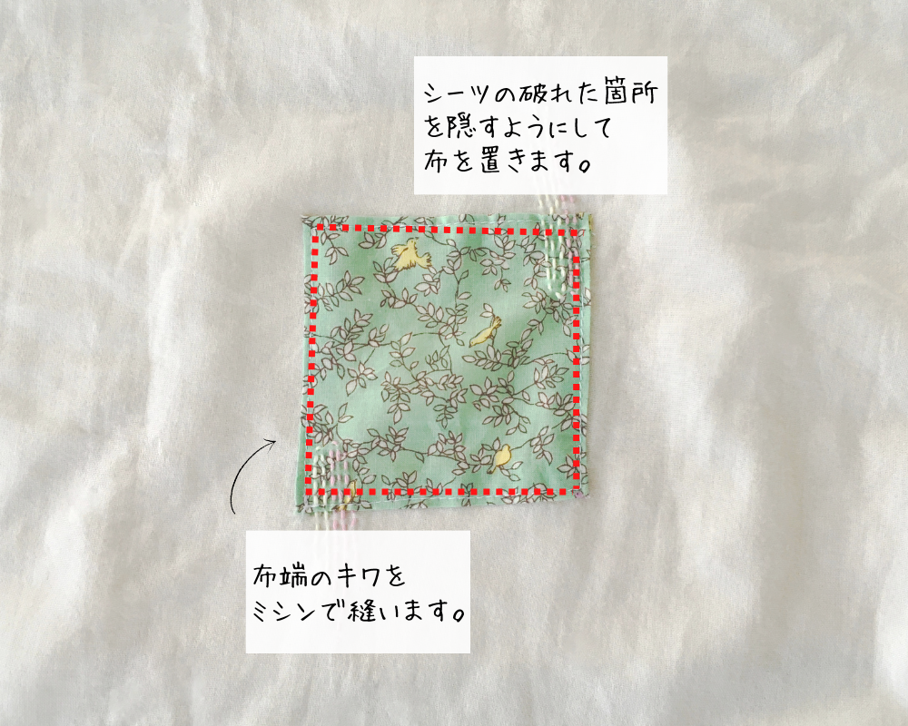 布端のキワを縫う