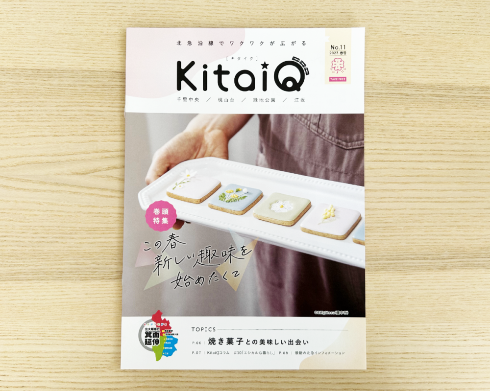 kitaiq春号2023